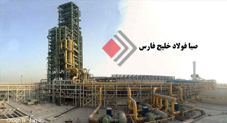 صبا فولاد خلیج فارس موفق به کسب تندیس سلامت شد