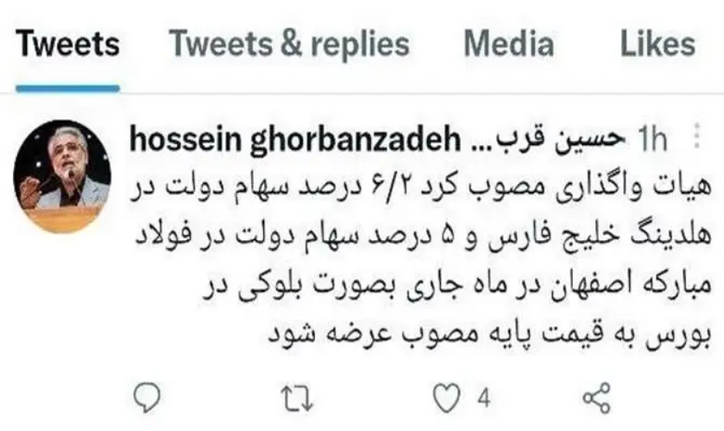 عرضه بلوکی هلدینگ خلیج فارس و فولاد مبارکه اصفهان