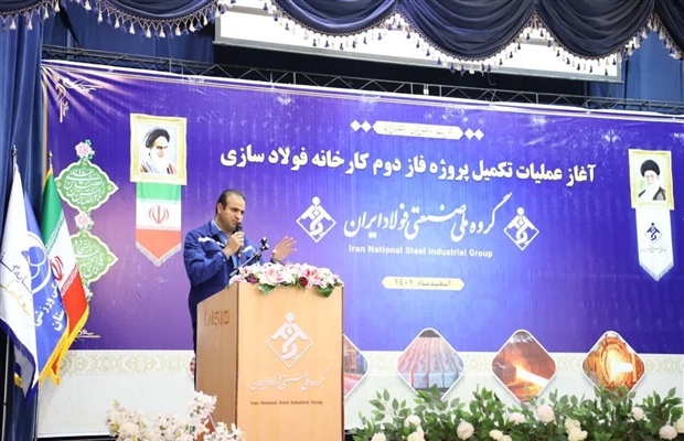 آیین آغاز عملیات احداث و تکمیل پروژه فاز دوم کارخانه فولادسازی گروه ملی صنعتی فولاد ایران با حضور مسوولین کشوری و استانی برگزار شد آیین آغاز عملیات احداث و تکمیل پروژه فاز دوم کارخانه فولادسازی گروه ملی صنعتی فولاد ایران با حضور مسوولین کشوری و استانی برگزار شد
