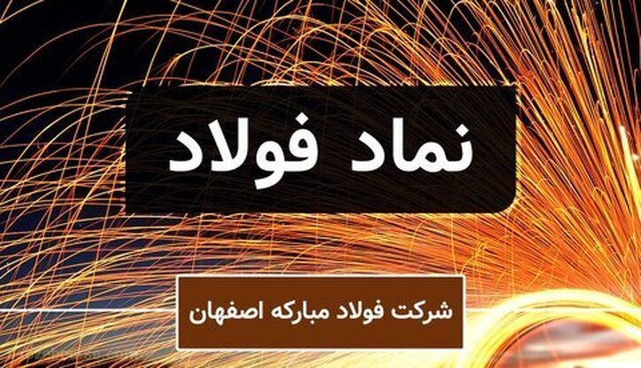 ارزندگی سهام «فولاد» برای سهامداران در تمامی ادوار