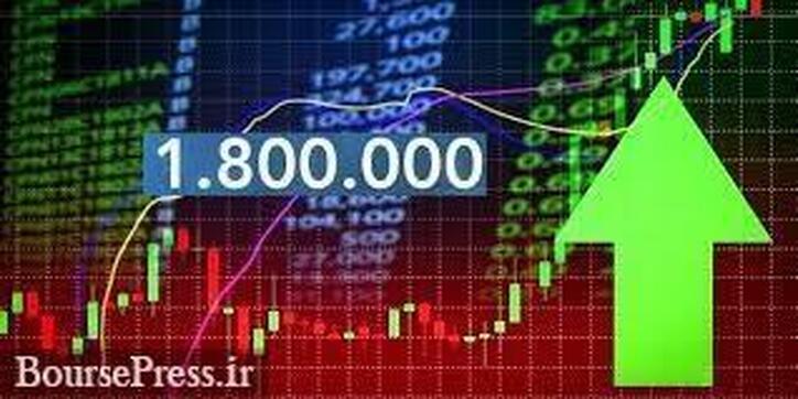 شاخص بورس از خط مقاومت ۱.۸ میلیون هم گذشت/ فقط۲۰ سهم منفی/ انتظار رشد