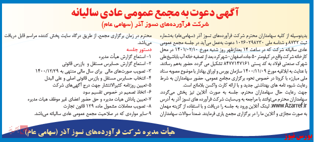 صدای زنگ مجمع صدای زنگ مجمع