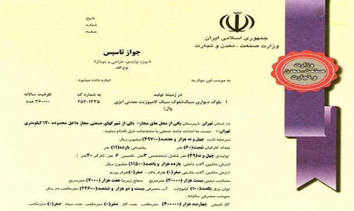 صدور ۱۷ فقره جواز تاسیس صنعتی با پیش بینی سرمایه گذاری ۲۱۴۴ میلیارد ریال در شهرستان دشتی