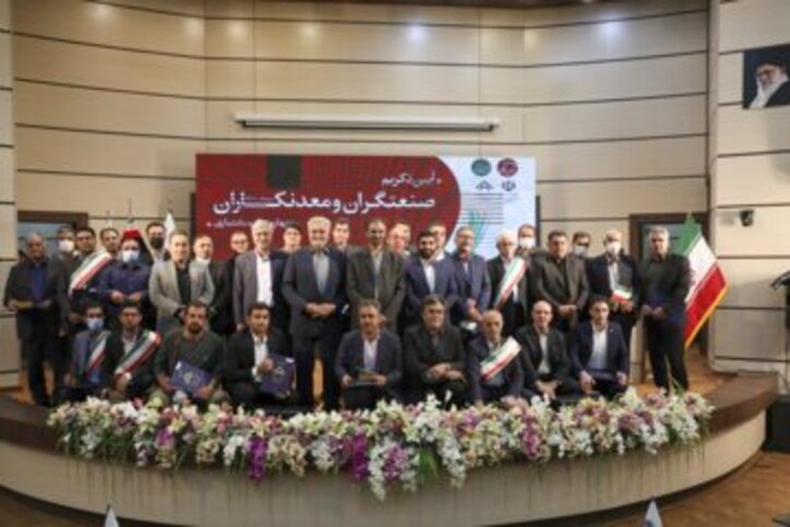 تجلیل از چهره‌های ماندگار و پیشکسوتان صنعت و معدن