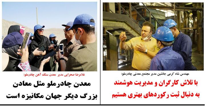 افزایش تولید و شکستن رکورد‌های پی درپی را مدیون راهنمایی مدیریت و تلاش‌های کارگران و مهندسین است