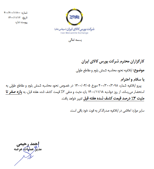 بورس کالای ایران بالاخره کوتاه آمد/ ۳ ماه رانت در جیب شمش فولاد بورس کالای ایران بالاخره کوتاه آمد/ ۳ ماه رانت در جیب شمش فولاد
