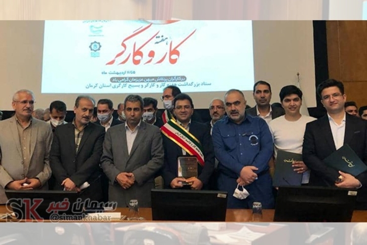 گروه کاری سیمان کرمان برگزیده اداره تعاون، کار و رفاه اجتماعی استان شد