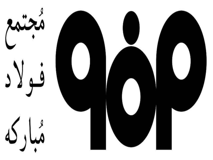 نماد فولاد فروردین را چگونه سپری کرد؟