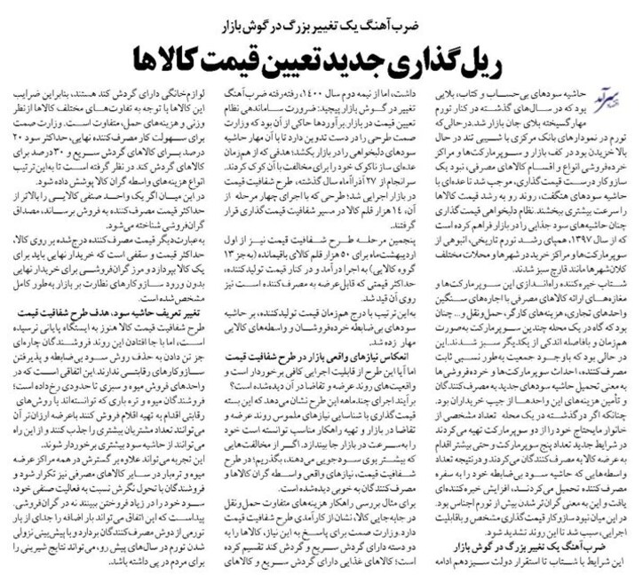ضرب‌آهنگ یک تغییر بزرگ در گوش بازار