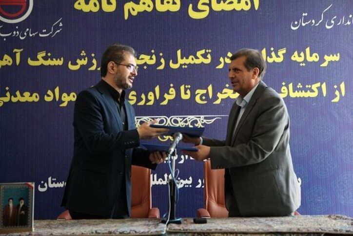 سرمایه گذاری ۲۰۰۰ میلیارد تومانی در کردستان/ چرخه تولید فولاد استان تکمیل می‌شود