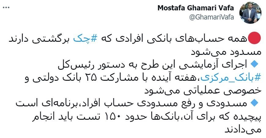 هشدار جدی بانک مرکزی درخصوص چکهای بلامحل/ حسابهای بانکی صاحب چک برگشتی مسدود میشود هشدار جدی بانک مرکزی درخصوص چکهای بلامحل/ حسابهای بانکی صاحب چک برگشتی مسدود میشود