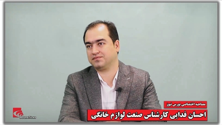 فرصت‌ها و چالش‌های پیش روی صنعت لوازم خانگی