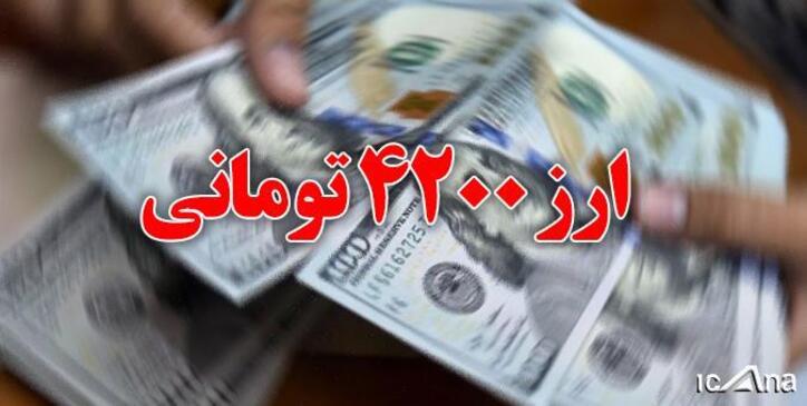 دولت و ‎مجلس با حذف ‎ارز ۴۲۰۰ تومانی پروژه مقابله با ‎فقرمطلق را پیش می‌برند