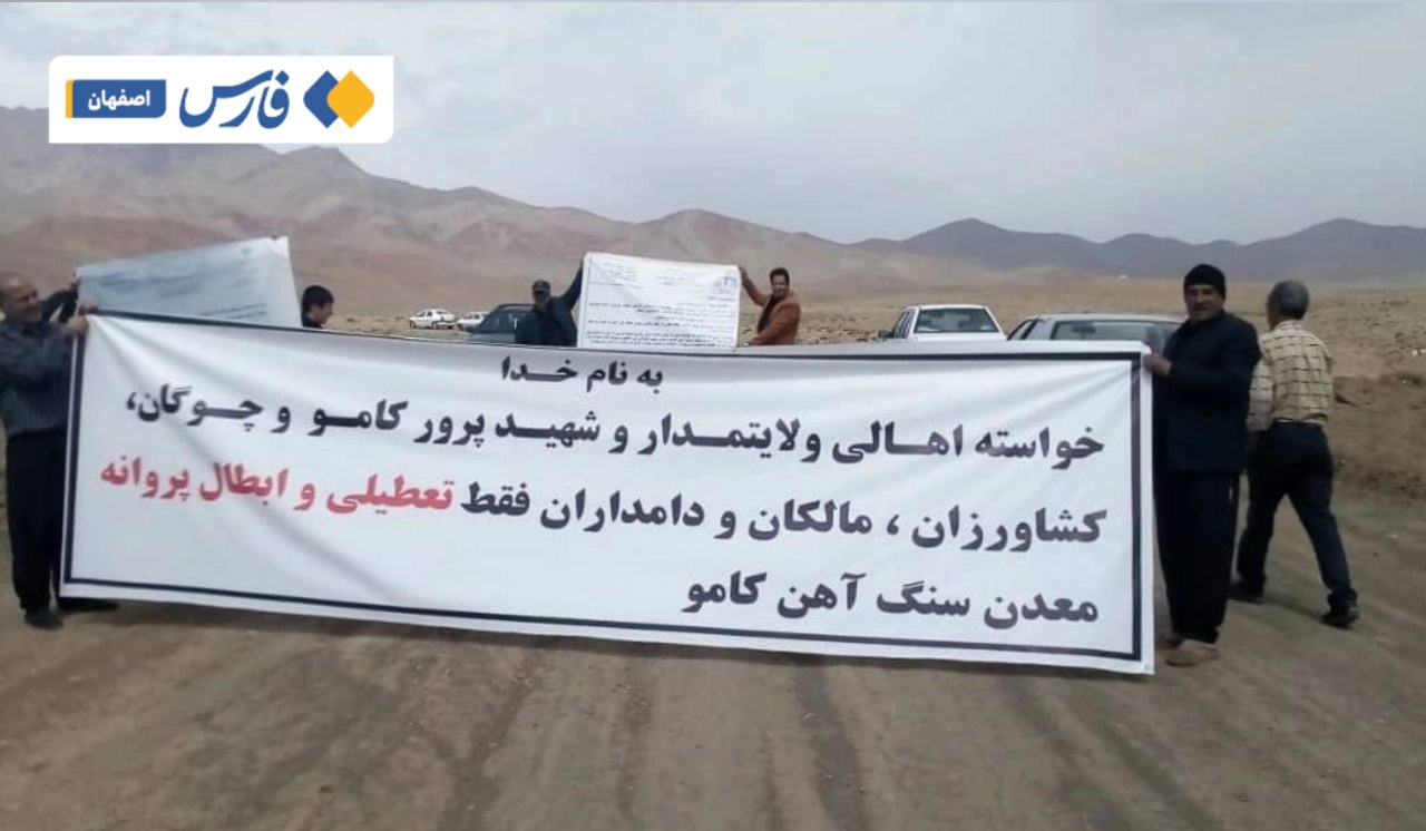 ستیز سنگ و آب در معدن کامو؛ واکنش مسوولان به نگرانی مردم چیست؟ ستیز سنگ و آب در معدن کامو؛ واکنش مسوولان به نگرانی مردم چیست؟