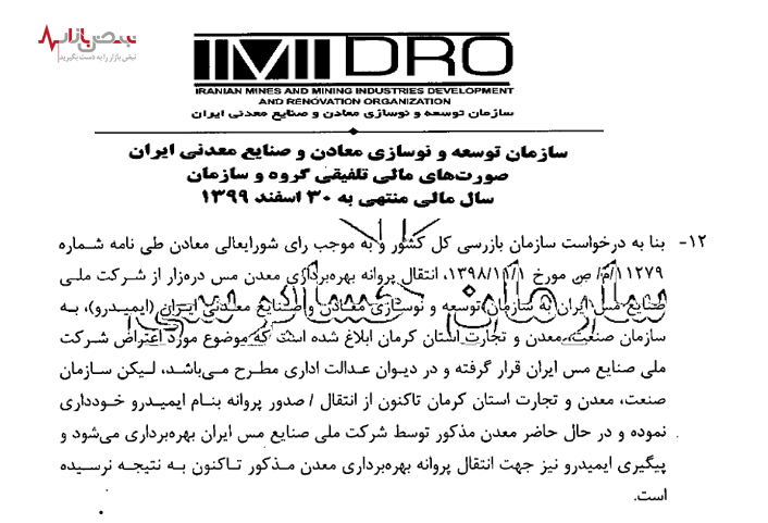 پروانه بهره برداری معدن مس دره زار به نام کیست؟ پروانه بهره برداری معدن مس دره زار به نام کیست؟