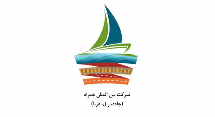 گزارش تصویری از فعالیت شرکت مدیریت بین المللی همراه جاده ریل دریا