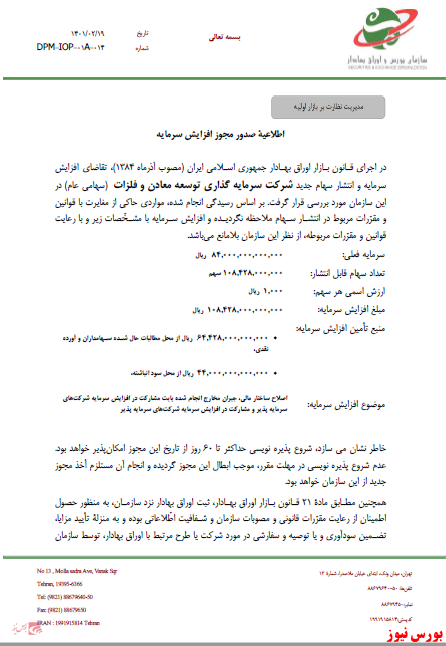 صدور مجوز افزایش سرمایه صدور مجوز افزایش سرمایه
