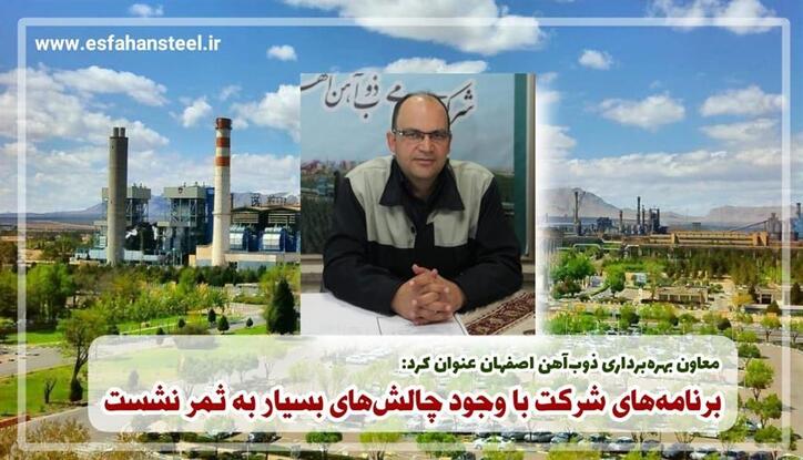 برنامه‌های شرکت با وجود چالش‌های بسیار به ثمر نشست