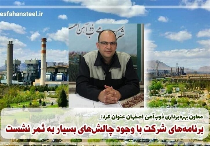 برنامه‌های ذوب آهن با وجود چالش‌های بسیار به ثمر نشست