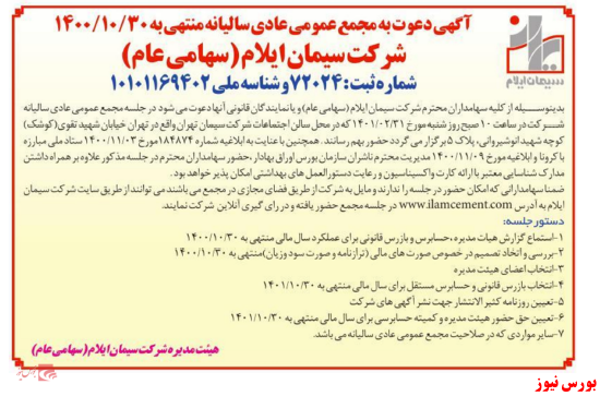 سهامداران سهامداران