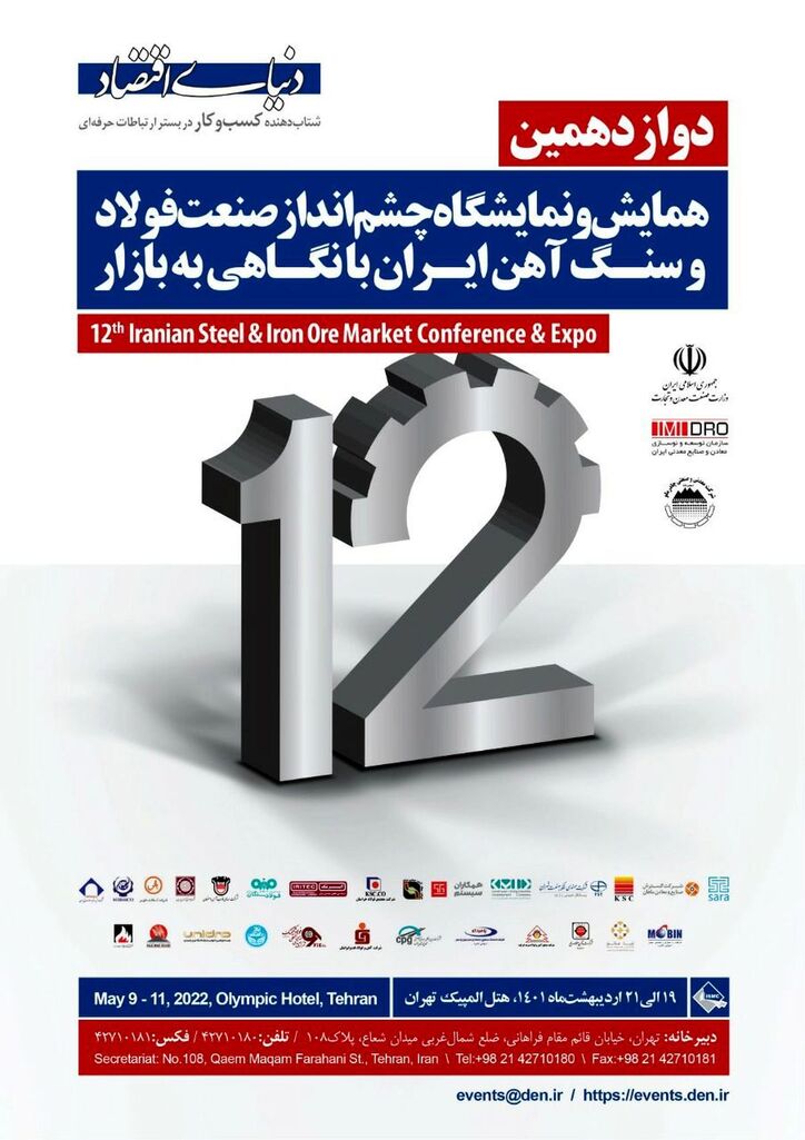 ایستگاه دوازدهم هم اندیشی فولاد