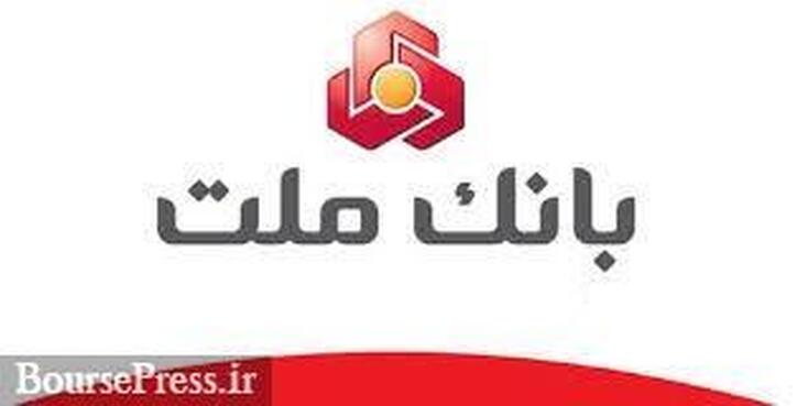 بازدهی سهام واگذار شده به بانک ملت از ۵۲ درصد عبور کرد + جزییات