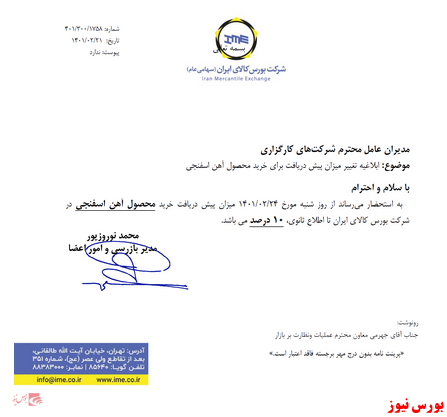 پیش دریافت برای خرید آهن اسفنجی ۱۰ درصد شد پیش دریافت برای خرید آهن اسفنجی ۱۰ درصد شد