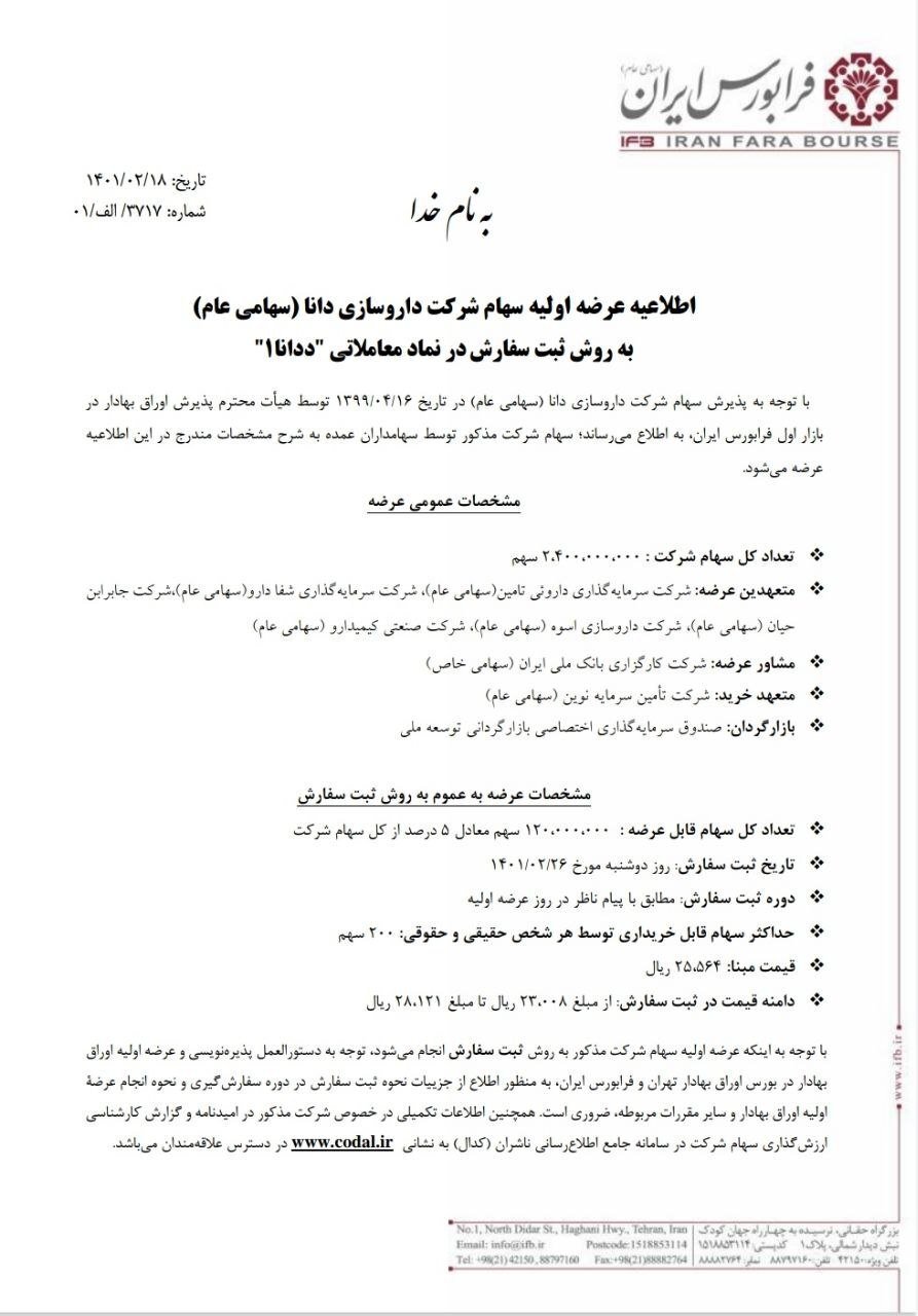 عرضه اولیه ددانا در فرابورس/ برای این عرضه اولیه چقدر پول خرج کنیم؟ عرضه اولیه ددانا در فرابورس/ برای این عرضه اولیه چقدر پول خرج کنیم؟