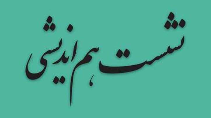 نشست هم‌اندیشی رئیس قوه قضاییه با اعضای کمیسیون صنایع و معادن مجلس شورای اسلامی