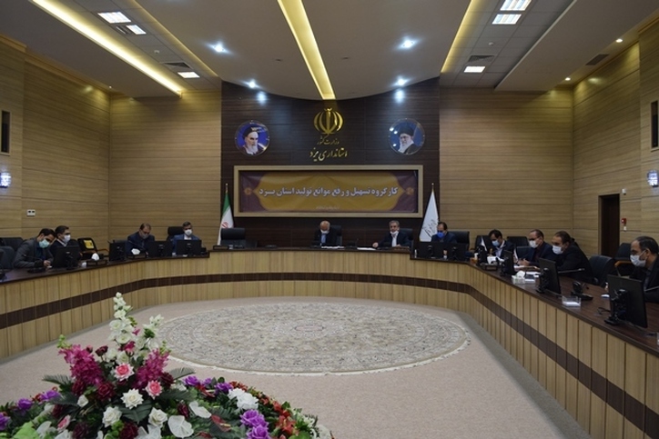 تصویب تسهیلات درخواستی ۴۵ واحد به مبلغ ۴۵۸ میلیارد تومان در کارگروه تسهیل و رفع موانع تولید یزد