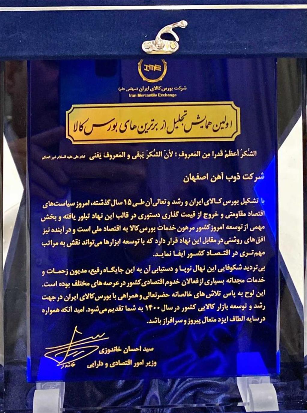 ذوب آهن اصفهان برترین شرکت در بورس کالا از لحاظ تنوع محصولات ذوب آهن اصفهان برترین شرکت در بورس کالا از لحاظ تنوع محصولات