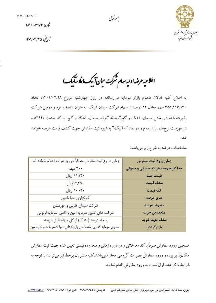 نقدینگی لازم برای عرضه اولیه «سآبیک» چقدر است؟ نقدینگی لازم برای عرضه اولیه «سآبیک» چقدر است؟