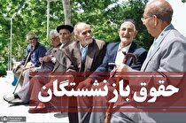 انتقاد از عدم افزایش حقوق بازنشسته ها: حالا که نوبت مستمری بگیر رسید یادتان افتاد تورم زیاد می‌شود؟