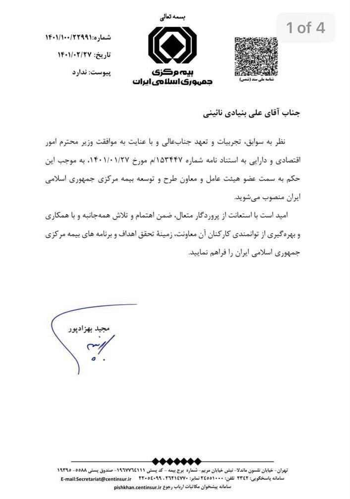 معاون طرح و توسعه بیمه مرکزی ایران منصوب شد معاون طرح و توسعه بیمه مرکزی ایران منصوب شد