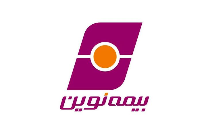سود خالص هرسهم بیمه نوین ۱۳۹ ریال اعلام شد