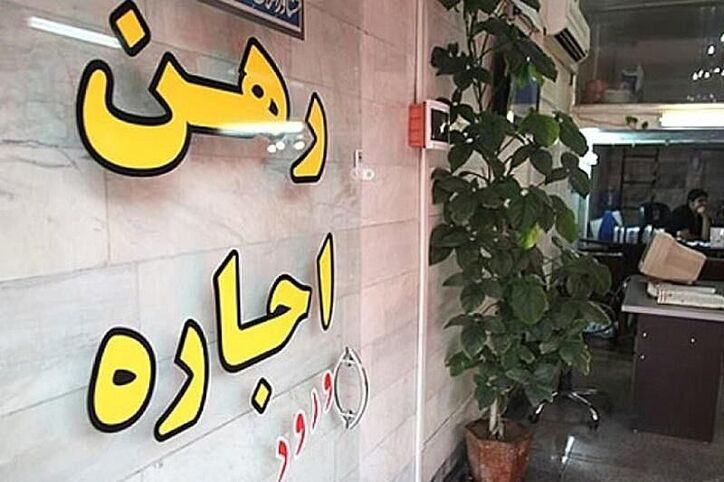 سقف افزایش اجاره‌بها مسکن مشخص شد