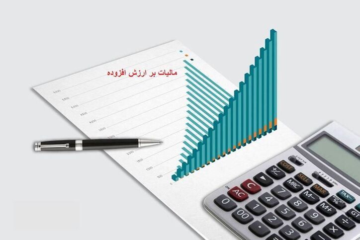 اجرای مالیات بر ارزش‌افزوده برای برخی کالا‌ها شفاف نیست