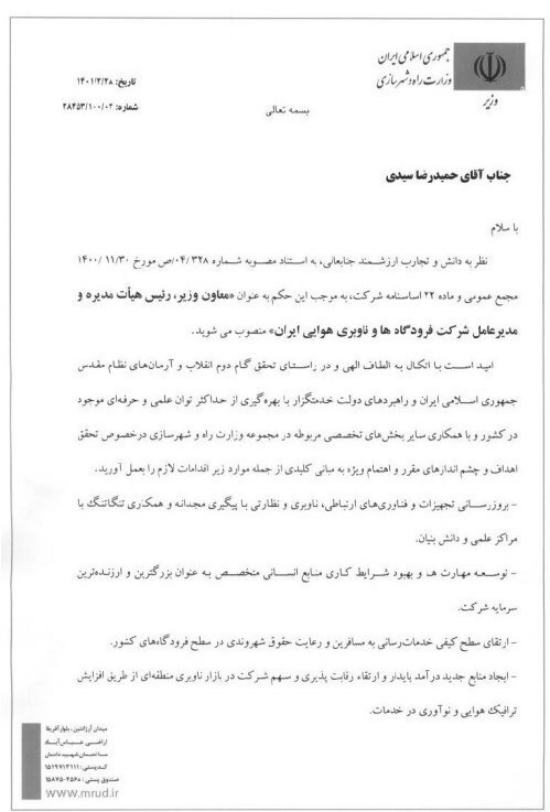 مدیرعامل شرکت فرودگاهها منصوب شد مدیرعامل شرکت فرودگاهها منصوب شد