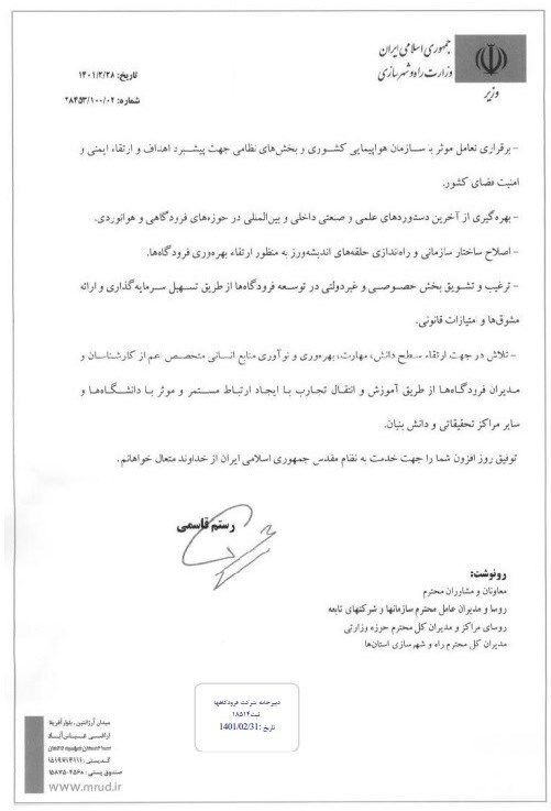 مدیرعامل شرکت فرودگاهها منصوب شد مدیرعامل شرکت فرودگاهها منصوب شد