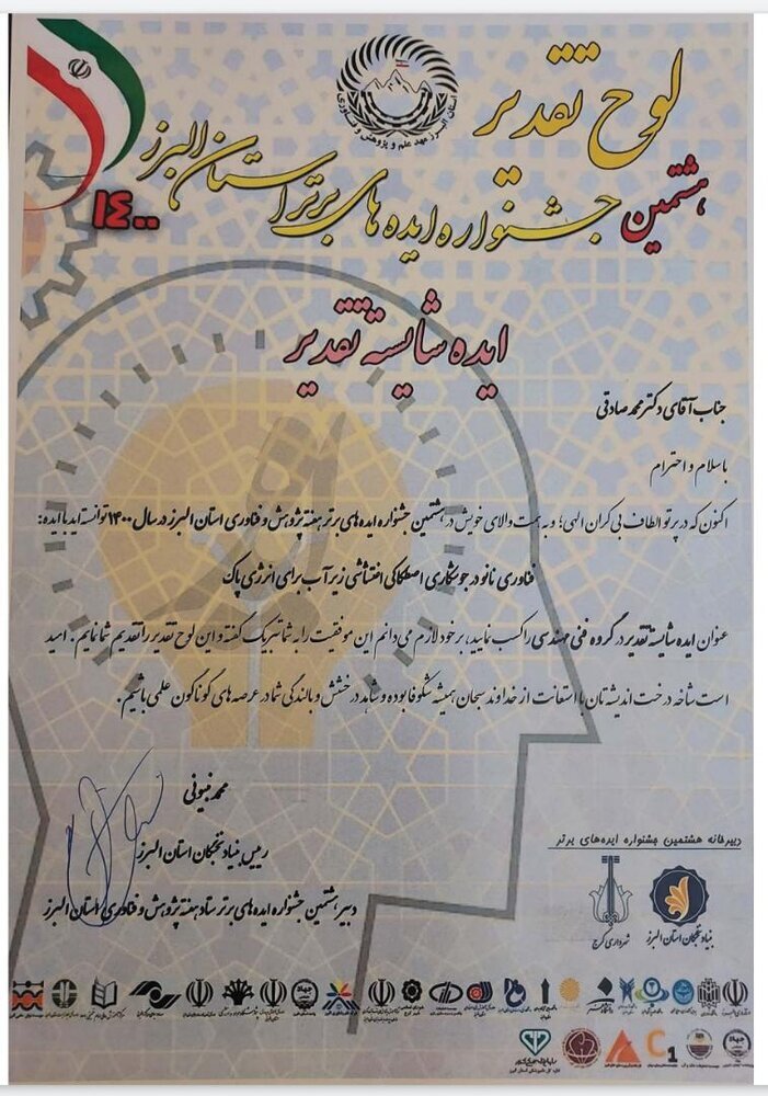 ایده دانشآموخته دانشگاه آزاد شایسته تقدیر شناخته شد ایده دانشآموخته دانشگاه آزاد شایسته تقدیر شناخته شد