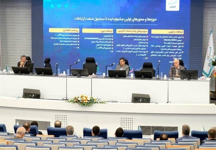 نشست تخصصی اولین جشنواره ایده تا محصول صنعت ارتباطات برگزار شد