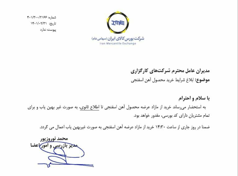 جزییات شرایط خرید آهن اسفنجی در بورس کالا