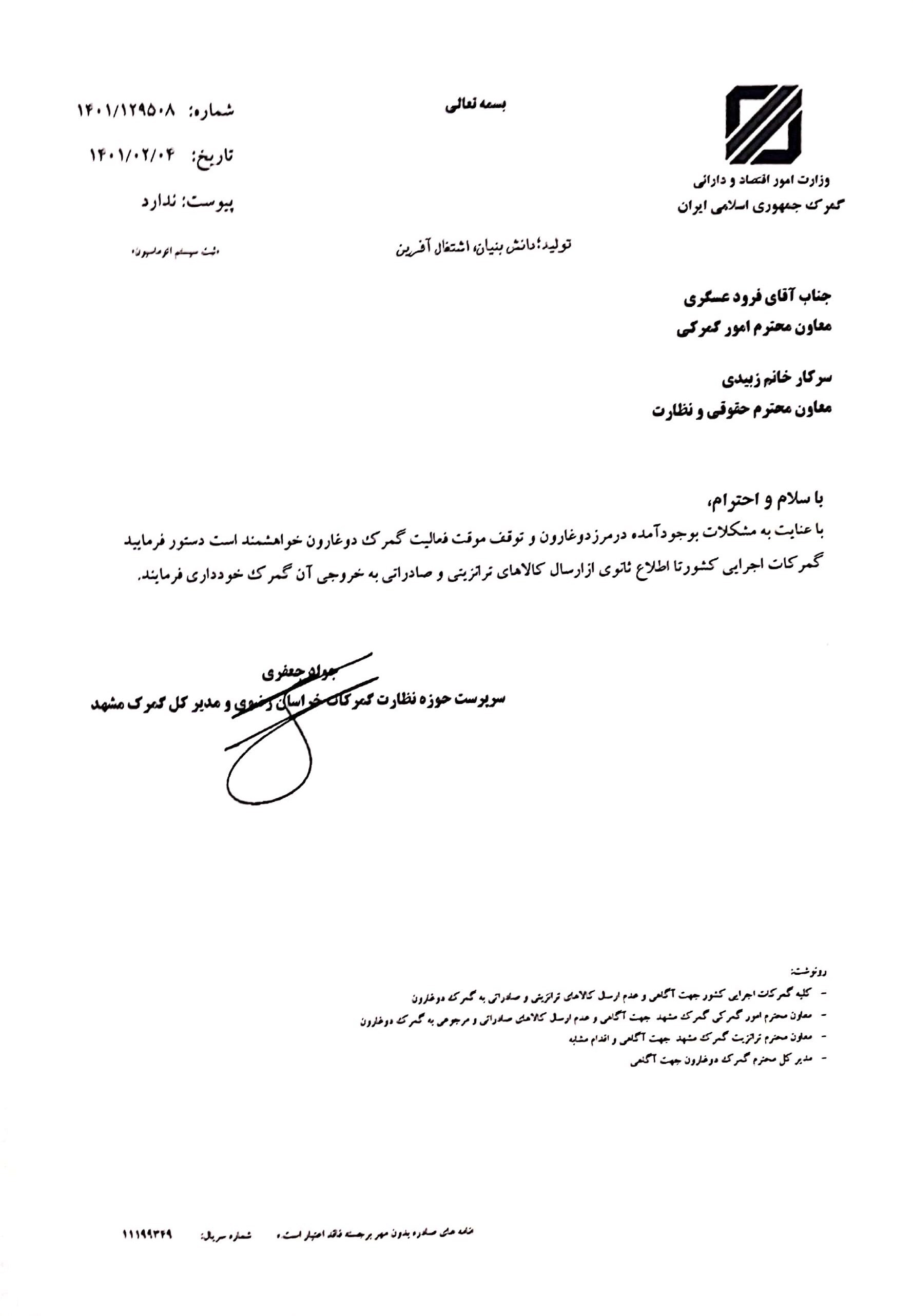 جزئیات تازه از تعطیلی دوغارون؛ ارسال کالاهای ترانزیتی و صادراتی تا اطلاع ثانوی، ممنوع جزئیات تازه از تعطیلی دوغارون؛ ارسال کالاهای ترانزیتی و صادراتی تا اطلاع ثانوی، ممنوع