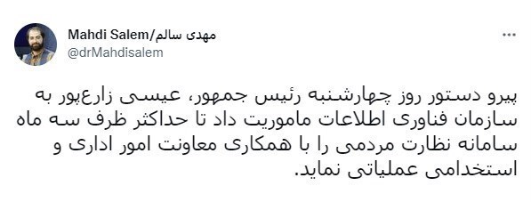 با دستور وزیرارتباطات؛ سامانه نظارت مردمی راهاندازی میشود با دستور وزیرارتباطات؛ سامانه نظارت مردمی راهاندازی میشود