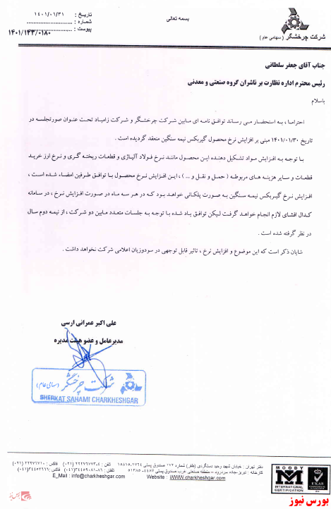 مجوز افزایش نرخ گیربکس مجوز افزایش نرخ گیربکس