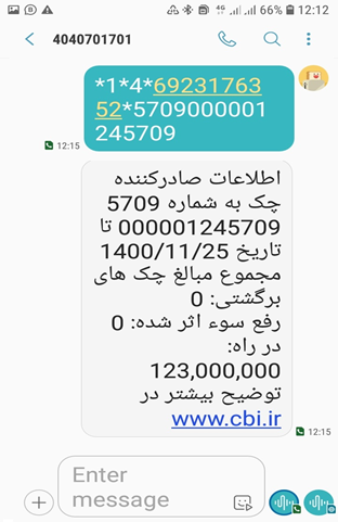 استعلام وضعیت چکهای برگشتی صادرکننده از طریق پیامک استعلام وضعیت چکهای برگشتی صادرکننده از طریق پیامک