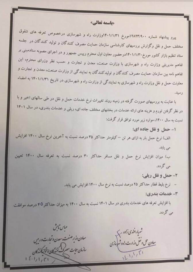 افزایش هزینه تولید فولاد، این بار با افزایش ۳۵ درصدی کرایه حمل بار افزایش هزینه تولید فولاد، این بار با افزایش ۳۵ درصدی کرایه حمل بار