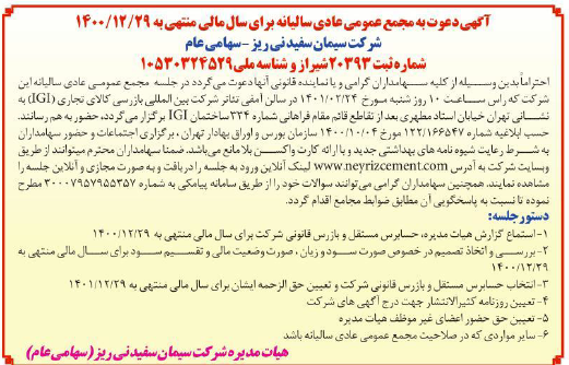 زنگ مجمع 