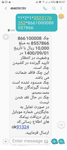 معرفی شماره همراه برای اطلاع از ثبت یا انتقال چک معرفی شماره همراه برای اطلاع از ثبت یا انتقال چک