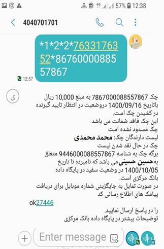 معرفی شماره همراه برای اطلاع از ثبت یا انتقال چک معرفی شماره همراه برای اطلاع از ثبت یا انتقال چک
